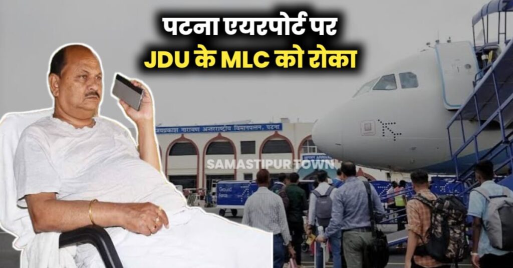 अभी-अभी JDU एमएलसी दिनेश सिंह को पटना एयरपोर्ट पर रोका गया, कैश बरामद होने के बाद हो रही है पूछताछ 1 20220920 213237
