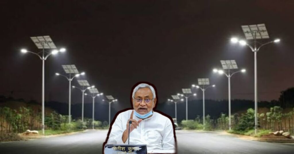 बिहार के गांवों में इस बार लग रही अनोखी सोलर लाइट, बुझते ही पटना कंट्रोल रूम को मिलेगी सूचना 1 20220924 081024