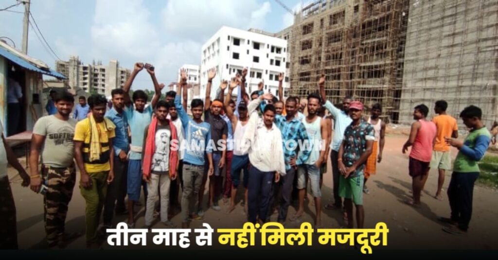 समस्तीपुर के निर्माणाधीन मेडिकल कॉलेज में काम करने वाले मजदूरों ने बकाए भुगतान को ले निर्माण कार्य रोका 1 20220927 172310