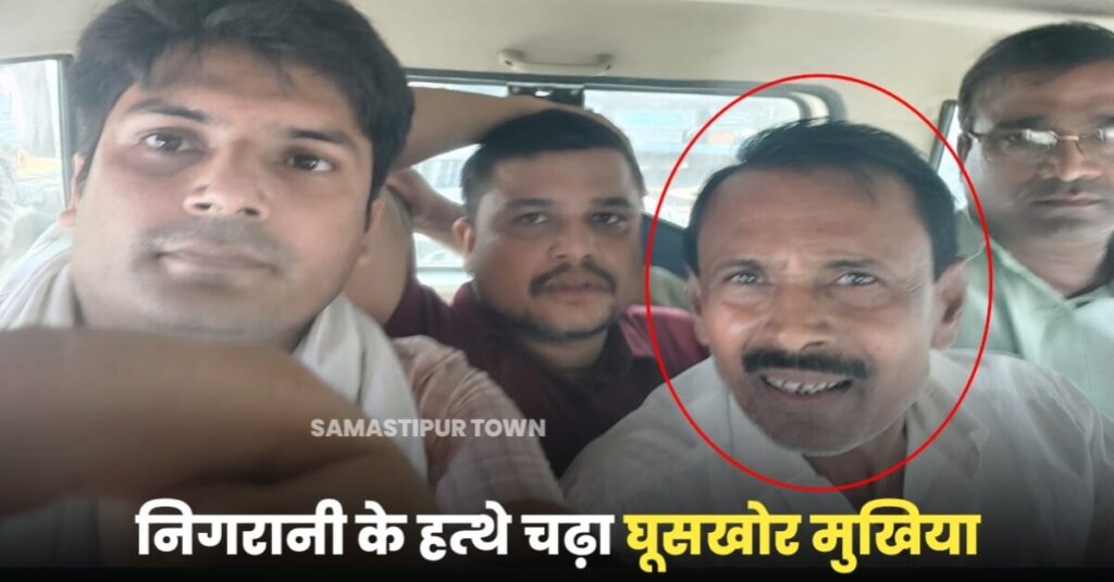 बिहार: घूसखोर मुखिया गिरफ्तार, 2.16 लाख कैश घूस लेते निगरानी ने रंगे हाथों दबोचा 1 20220928 170407