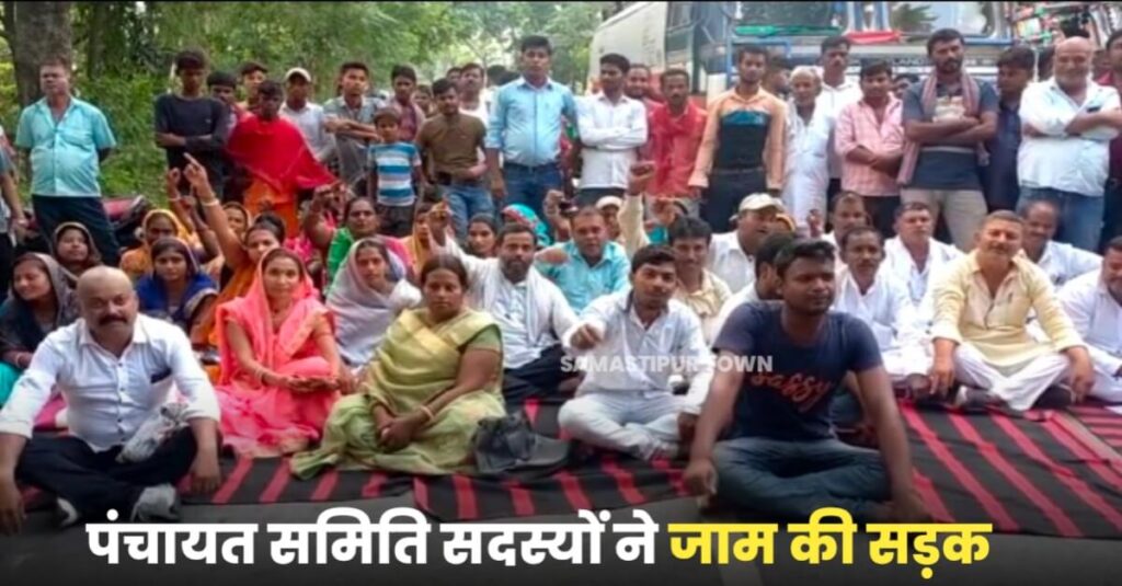 पंचायत समिति की बैठक से अधिकारी गायब, नाराज प्रखंड प्रमुख समेत पंचायत समिति सदस्यों ने समस्तीपुर-दरभंगा पथ किया जाम 1 20220929 192539