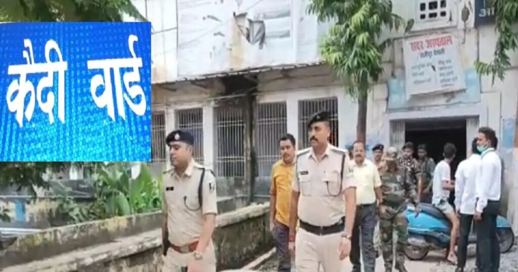 बिहार: सदर अस्पताल में कैदी के लिये कॉ'लगर्ल बुलाने के मामले में FIR, सुरक्षाकर्मी समेत 5 गिरफ्तार 1 Hajiour 166443577616x9 1
