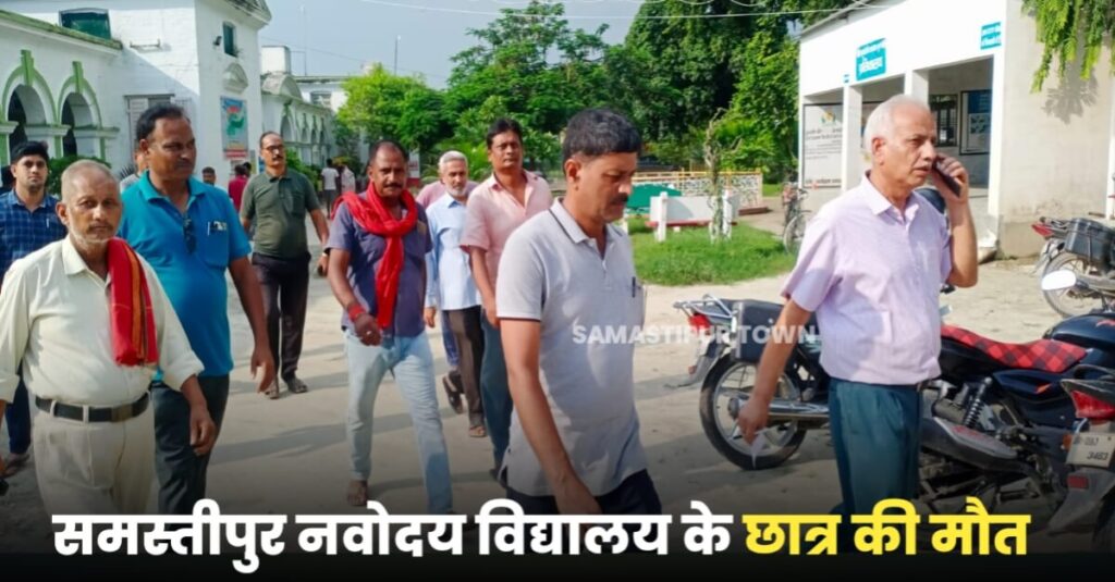 समस्तीपुर: जवाहर नवोदय विद्यालय बिरौली में आंध्रप्रदेश के छात्र की संदेहास्पद मौ’त 1 IMG 20220916 WA0082