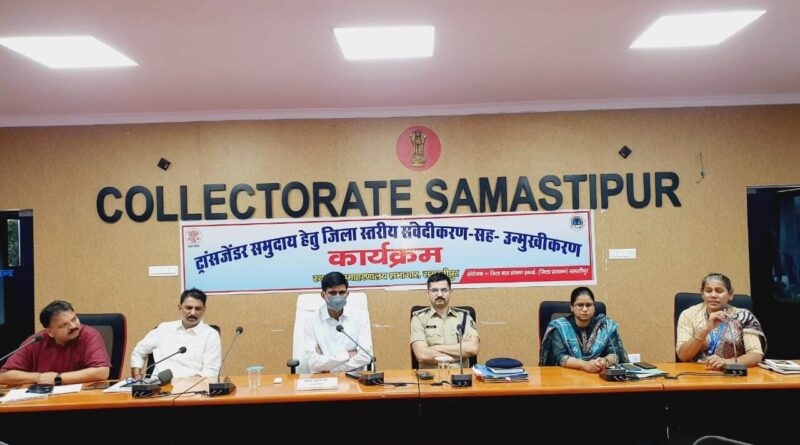 समस्तीपुर समाहरणालय सभागार में ट्रांसजेंडर समाज की उन्नति के काम से कराया गया अवगत 1 IMG 20220920 WA0032 01