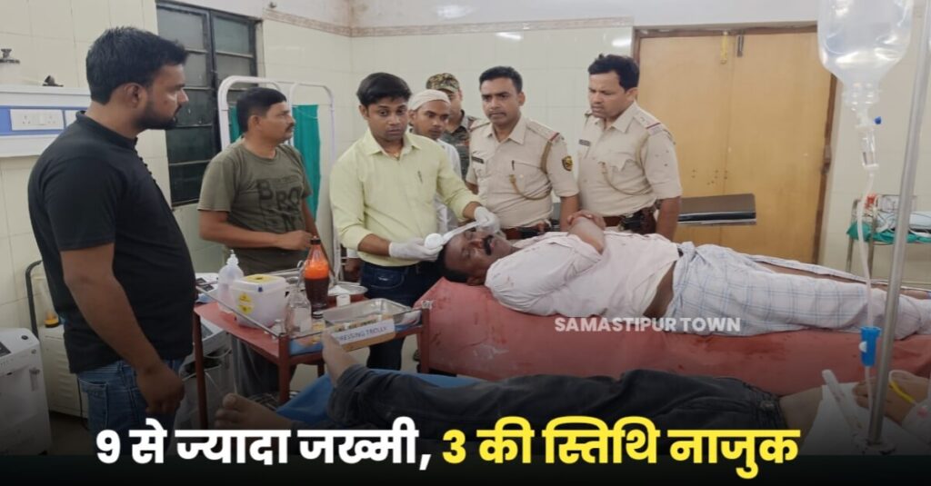 समस्तीपुर में जमीनी विवाद को लेकर दो पक्षों के बीच जमकर मारपीट और गोलीबारी, आधा दर्जन से अधिक जख्मी 1 IMG 20220924 WA0074