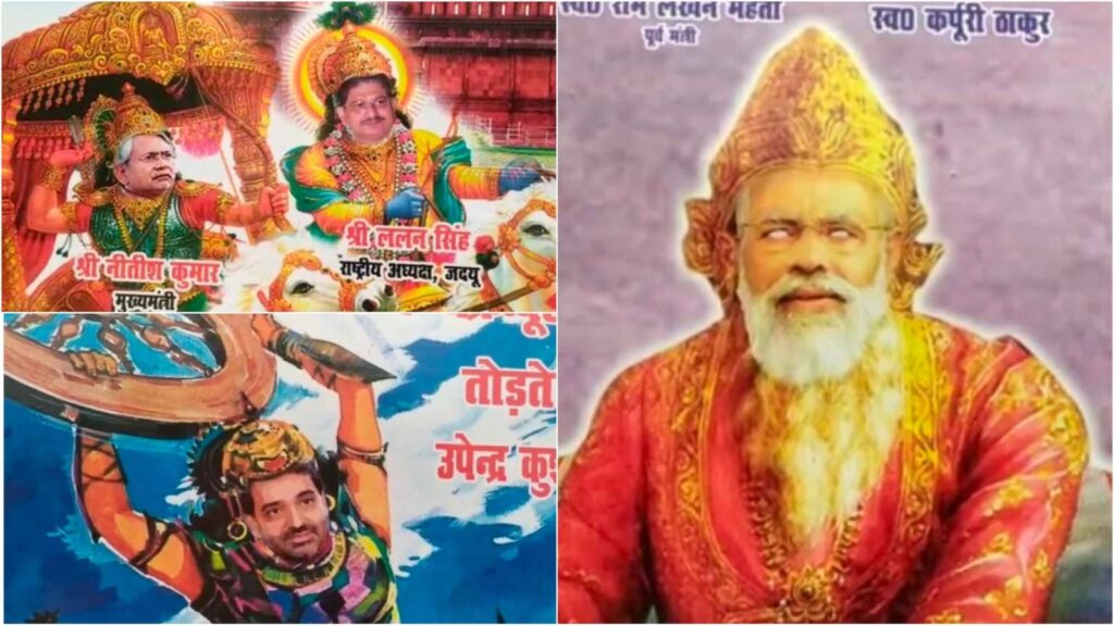 समस्तीपुर: CM नीतीश बने अर्जुन, ललन सिंह बने कृष्ण, अभिमन्यु बन देश को मोदी सरकार से बचाएंगे कुशवाहा 1 IMG 20220927 WA0013