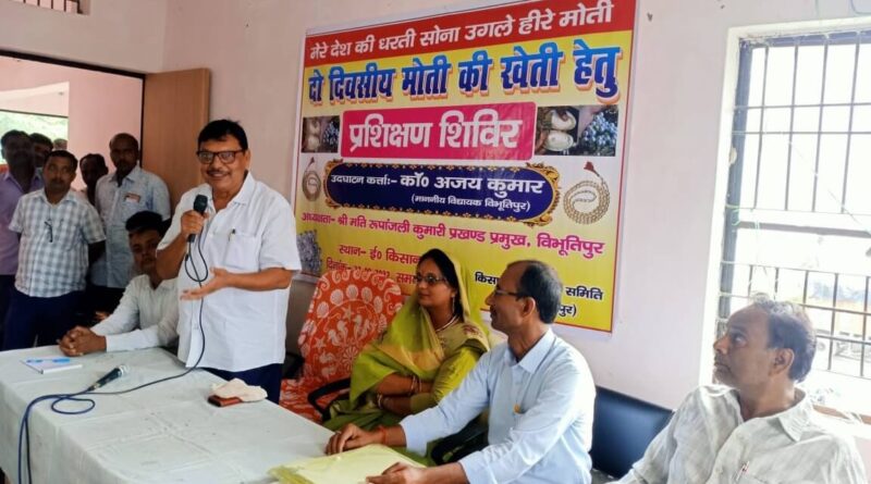 विभूतिपुर में दो दिवसीय मोती खेती हेतु प्रशिक्षण शिविर का हुआ आयोजन 1 IMG 20220927 WA0062 01