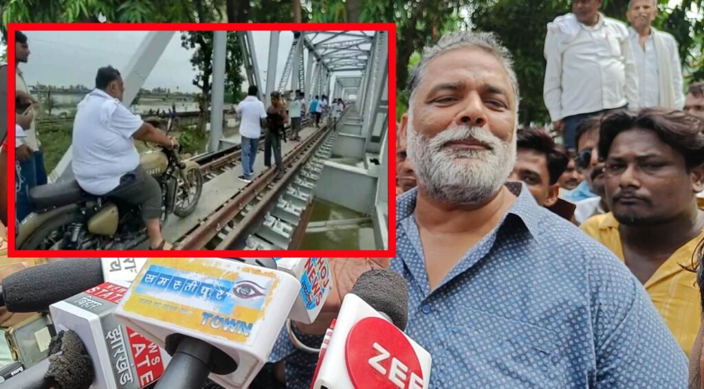 समस्तीपुर कोर्ट में बेल लेने पहुंचे पप्पू यादव, बाढ़ के दौरान रेल ट्रैक पर रह रहे लोगों से मुलाकात के लिए पटरी पर दौराई थी बुलेट 1 Picsart 22 09 30 17 08 16 554