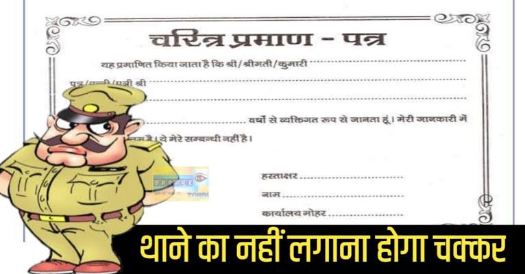 बिहार के सभी DM, SSP और SP को निर्देश, मोबाइल और ई-मेल पर भेजे जाएं चरित्र प्रमाण पत्र 1 images 13