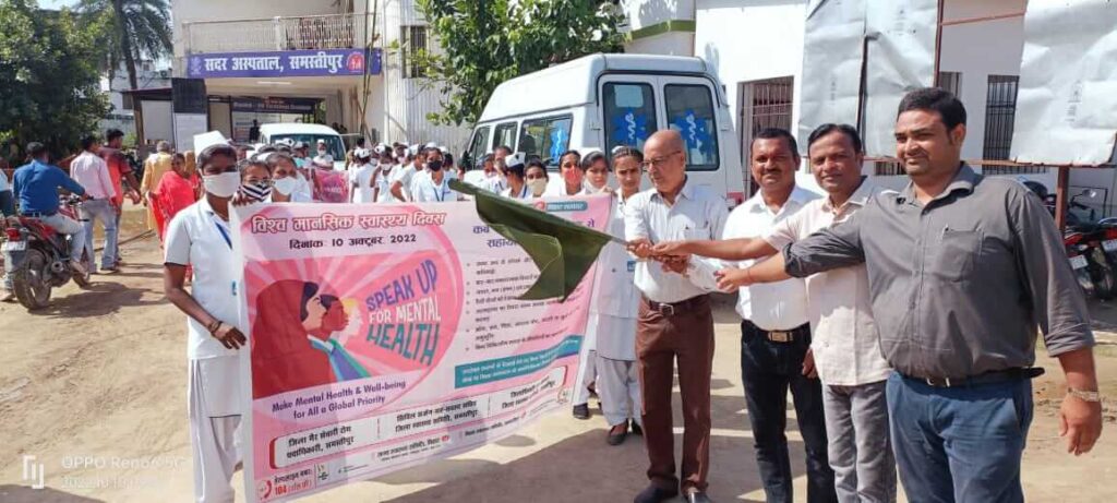 समस्तीपुर: विश्व मानसिक दिवस पर स्वास्थ्य कर्मियों ने निकाली जागरूकता रैली, सिविल सर्जन ने दिखाई हरी झंडी 1 20221010 224605