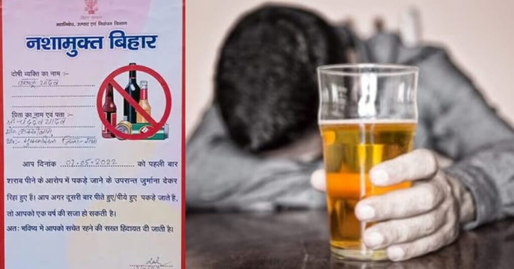 बिहार में शराबियों के घर पर पोस्टर चिपकाना शुरू, जानिए क्या है उसपर अंकित 1 20221013 223133