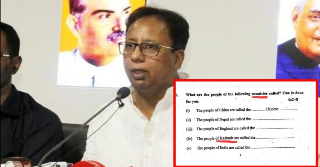 7वीं के एग्जाम पेपर में कश्मीर को बताया अलग देश, नीतीश सरकार पर भड़की बीजेपी 1 20221019 095412