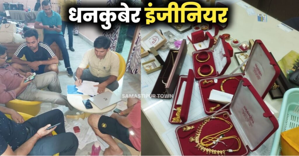 बिहार: धनकुबेर JE के ठिकानों पर छापा, भारी मात्रा में कैश और ज्वेलरी मिले 1 20221021 133938