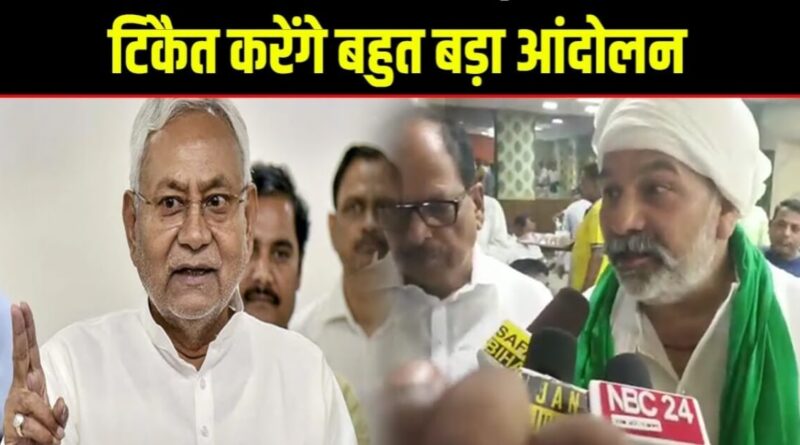 नीतीश कुमार को किसान नेता टिकैट की चेतावनी:पत्र लिखकर कहा- मंडी व्यवस्था शुरू नहीं हुई तो बिहार में करेंगे बड़ा आंदोलन 1 20221025 123225