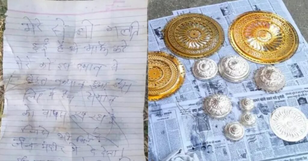 'गलती से चोरी हो गई, भगवान मुझे माफ करें...', चिट्ठी लिखकर चोर ने लौटाया मंदिर का सामान 1 20221031 155122