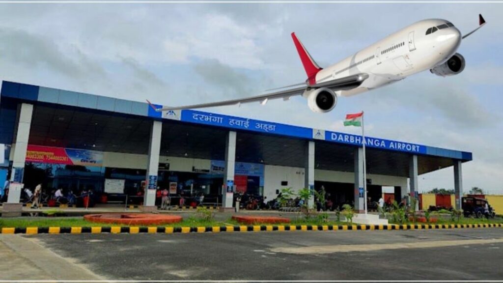 दिल्ली से दुबई 11,690 रु में जबकि दिल्ली से दरभंगा 21,420 रु में! केंद्र की उड़ान योजना पर बिहार के मंत्री का तंज 1 Darbhanga Airport is making a Record