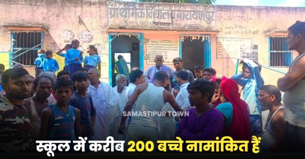 समस्तीपुर: दो महीने से स्कूल नहीं आ रही थी शिक्षिका, ग्रामीणों ने लगाया ताला, जमकर हुआ बवाल 1 IMG 20221008 WA0006