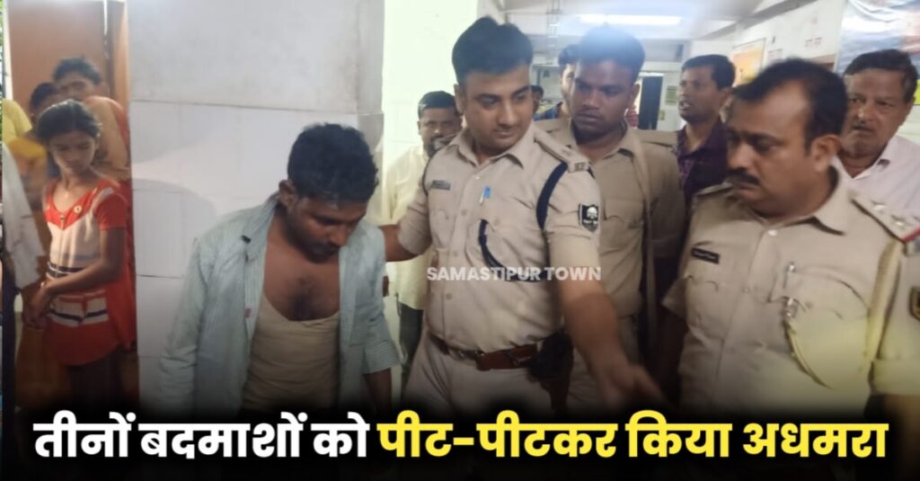 समस्तीपुर: CSP संचालक से लूटपाट का प्रयास कर रहे तीन बदमाशों को ग्रामीणों ने घेर कर पकड़ा, बेकाबू भीड़ ने जमकर कूटा 1 IMG 20221026 WA0080