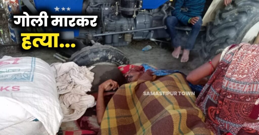विभूतिपुर में मवेशी के बथान में सोये अधेड़ की गोली मारकर हत्या, जांच में जुटी पुलिस 1 IMG 20221031 WA0031