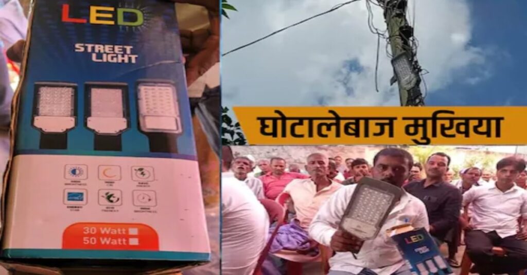 बिहार: 750 रुपये की स्ट्रीट लाइट के लिए मुखिया ने लुटाये 12500 रुपए, हाईकोर्ट पहुंचा मामला 1 Picsart 22 10 09 13 04 04 591