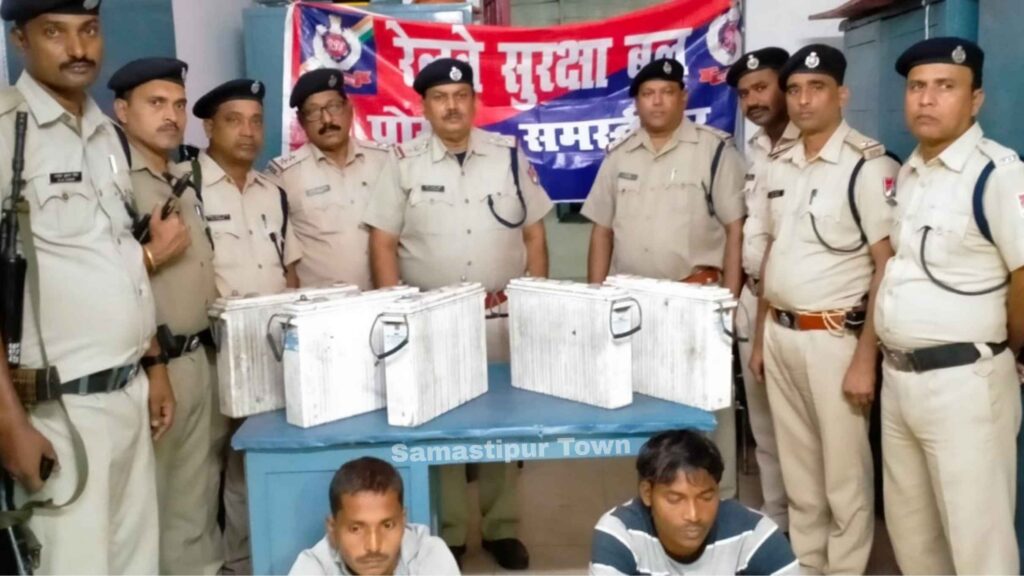 समस्तीपुर में ट्रेन के AC कोच से बैटरी चोरी करने के मामले में RPF ने दो को किया गिरफ्तार 1 Picsart 22 10 17 07 34 22 652