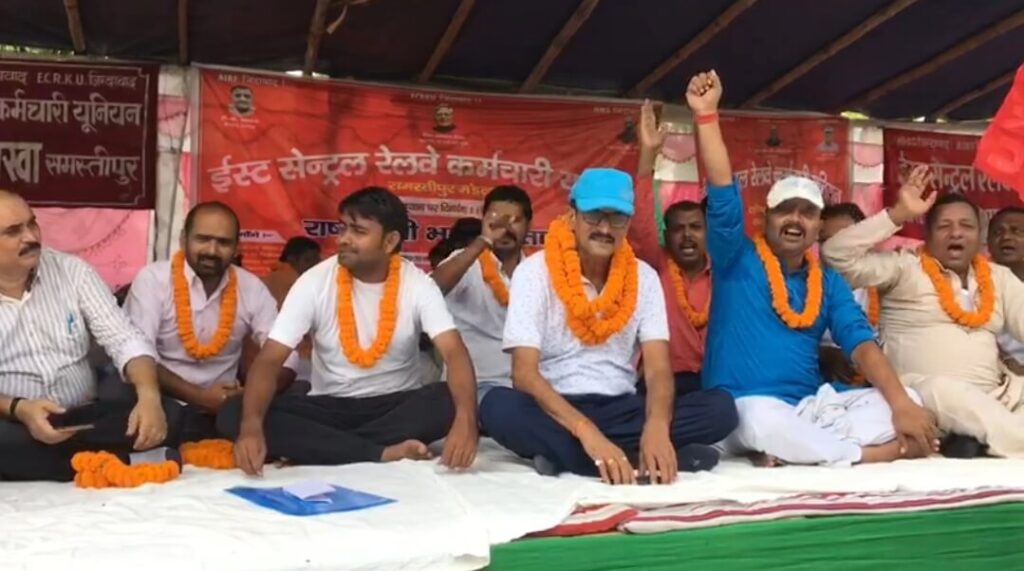 समस्तीपुर में रेलवे कर्मचारियों ने राष्ट्रव्यापी भूख हड़ताल रखा, कहा- रेलवे को निजी हाथों में सौंप रही है केंद्र सरकार 1 Screenshot 2022 10 12 17 03 23 77 92460851df6f172a4592fca41cc2d2e6 01