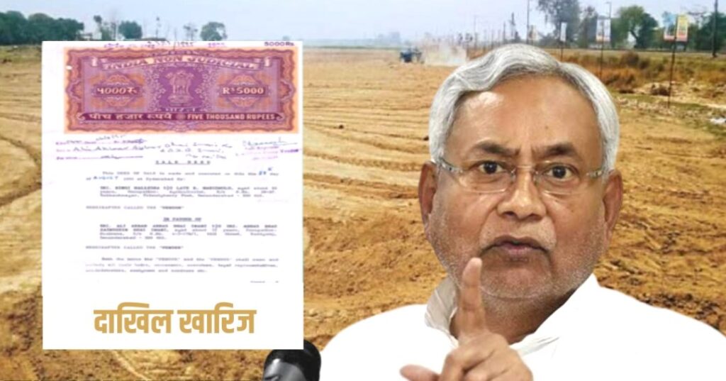 जानिये क्या है दाखिल-खारिज का नया "पहले आओ, पहले पाओ" नियम, समस्तीपुर समेत इन पांच जिलों से शुरुआत 1 20220829 191750