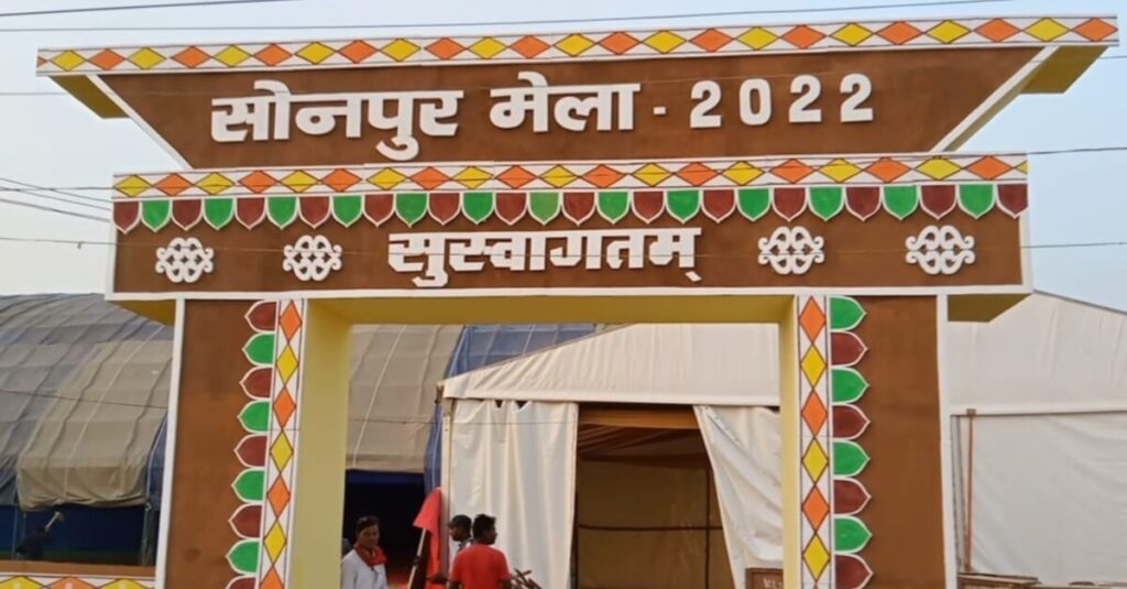 विश्वप्रसिद्ध सोनपुर मेले की चल रही तैयारी: आने लगे व्यापारी; 6 नवंबर को CM करेंगे उदघाटन 1 20221103 135648