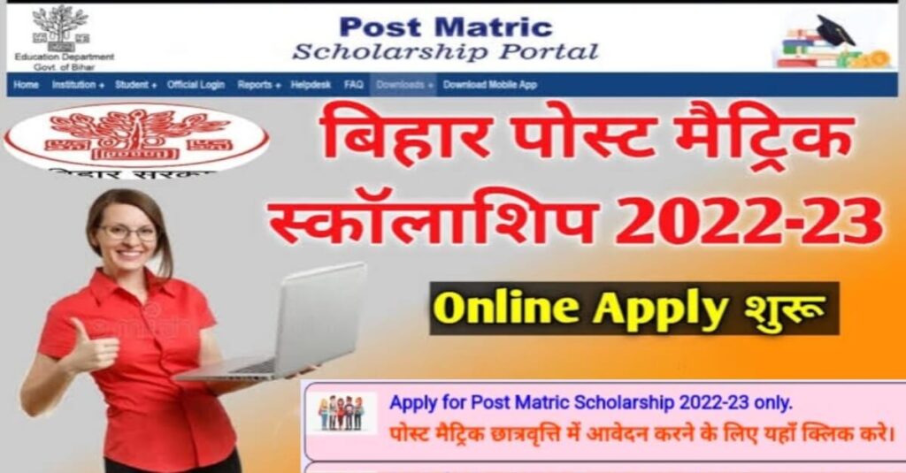 बिहार PMS स्कॉलरशिप योजना 2022-23 की हुई घोषणा, जानें किसको मिलेगा इसका लाभ, कैसे करें अप्लाई 1 20221108 102520