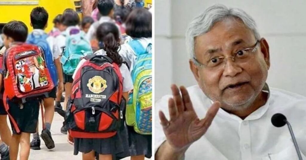 बिहार के सरकारी स्कूलों में अब केवल पांच दिन पढ़ाई, नीतीश कुमार आज करेंगे तीन बड़े बदलावों की शुरुआत 1 20221111 121409