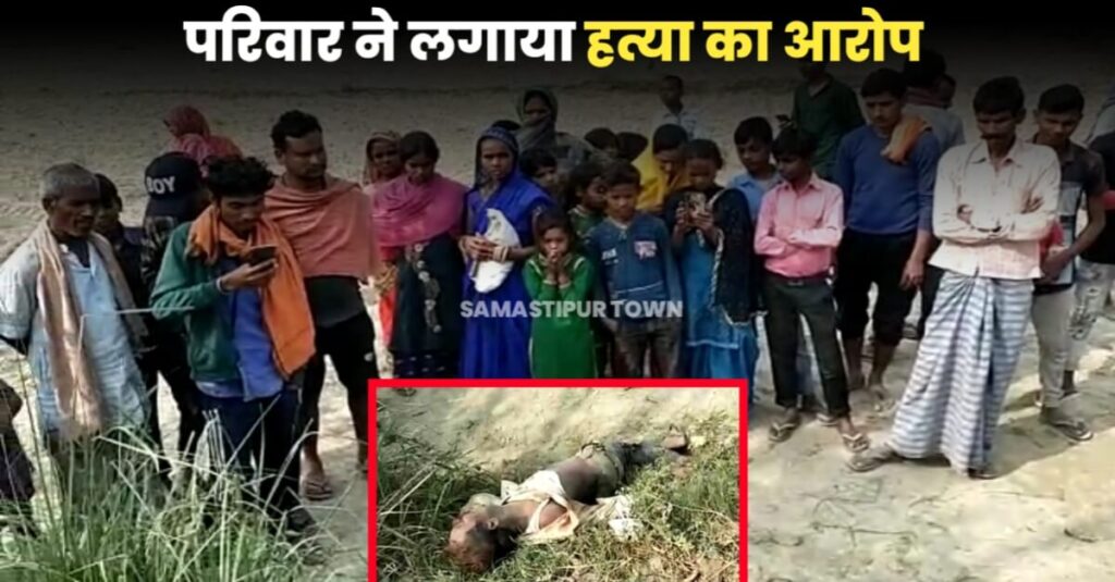 समस्तीपुर में सड़क किनारे युवक का शव मिलने से इलाके में सनसनी, परिजन पीट-पीटकर ह'त्या का लगा रहे आरोप, पुलिस बता रही सड़क दुर्घटना 1 20221122 132909