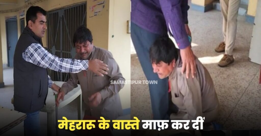 बिहार: माफ कर दीं, हमर मेहरारू वास्ते...., नशे में पकड़ाया तो पुलिसकर्मी के पैर पकड़कर गिड़गिड़ाने लगा स्वास्थ्यकर्मी 1 20221124 162433