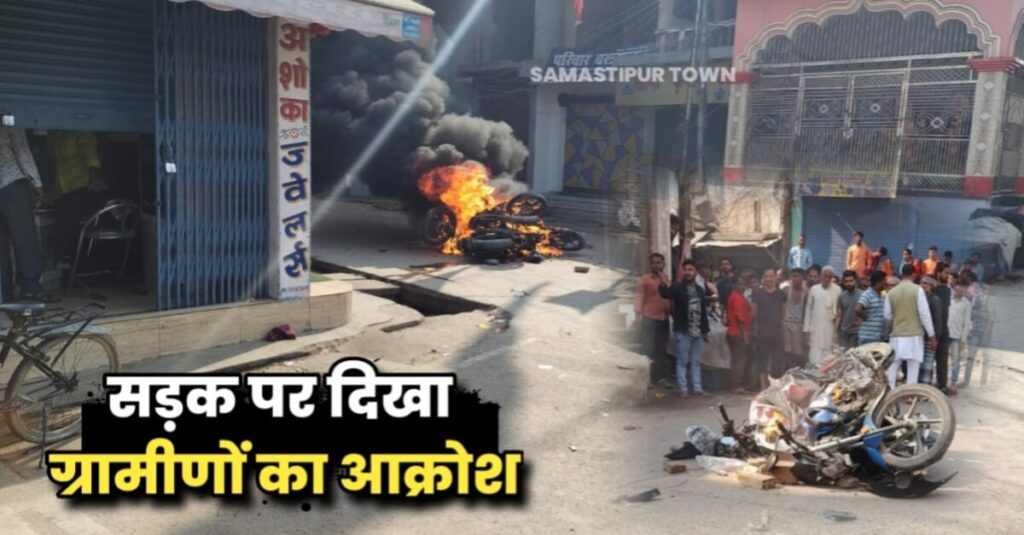 समस्तीपुर: दिनदहाड़े स्वर्ण व्यवसायी को लूटने पहुंचे अपराधियों को ग्रामीणों ने दबोचा, एक दुकानदार को लगी गोली 1 20221129 120035