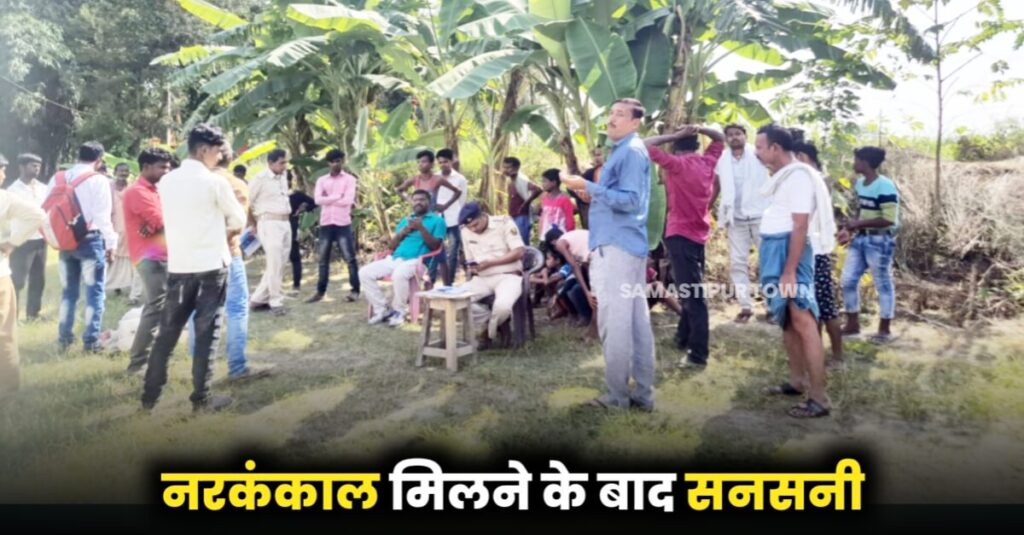 समस्तीपुर: दीपावली की रात से गायब युवक का नरकंकाल नदी किनारे मिला, स्वजनों ने कपड़े और घड़ी से की पहचान 1 IMG 20221101 WA0015