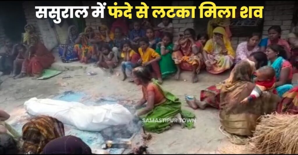ससुराल में फंदे से लटकता मिला युवक का शव, गांव में शव पहुंचते ही आक्रोशित हुए लोगों ने रेवड़ा चौक किया जाम 1 IMG 20221116 WA0091