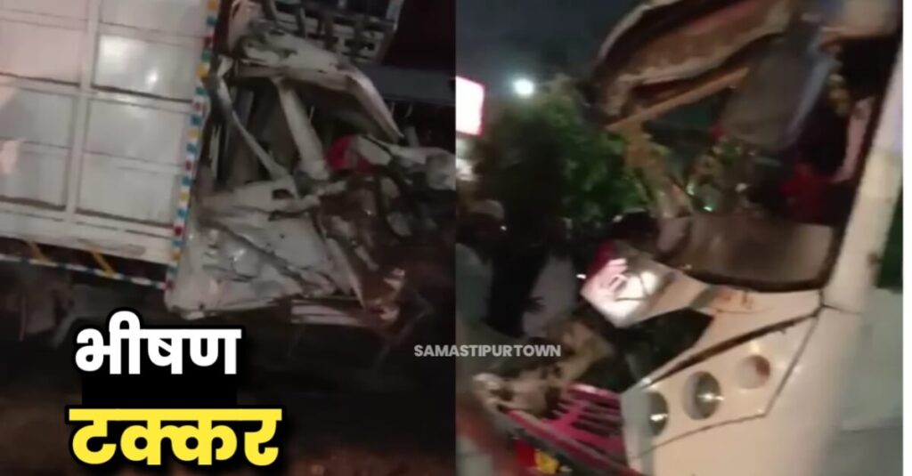 समस्तीपुर में बीते शाम बस एवं पिकअप में हुई भीषण टक्कर, दोनों के चालक गंभीर रूप से जख्मी 1 IMG 20221117 WA0008
