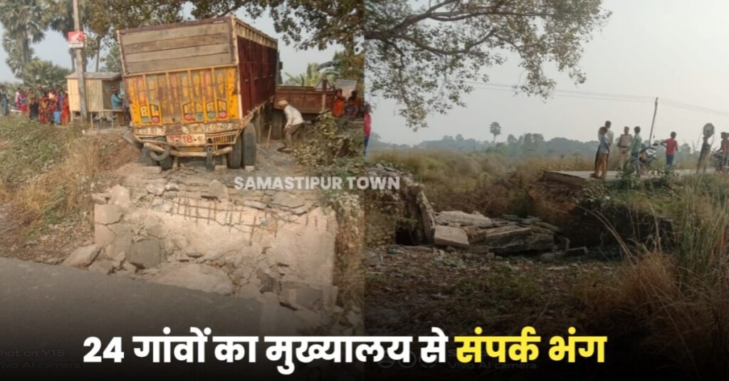 गिट्टी लदे 14 चक्का वाले ओवरलोड ट्रक गुजरने से पुल पूरी तरह क्षतिग्रस्त, गांव वालों का जिला मुख्यालय से संपर्क भंग 1 IMG 20221123 WA0034