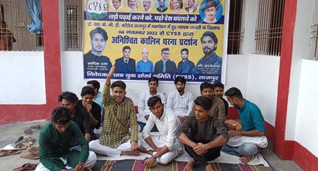 LKVD कॉलेज ताजपुर में नामांकन में गड़बड़ी के विरोध में छात्र संगठन ने दिया धरना 1 Screenshot 2022 11 05 10 29 52 00 683217e859333056183f9c92847ceb42 01