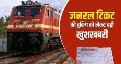 general ticket booking via mobile 1614261020