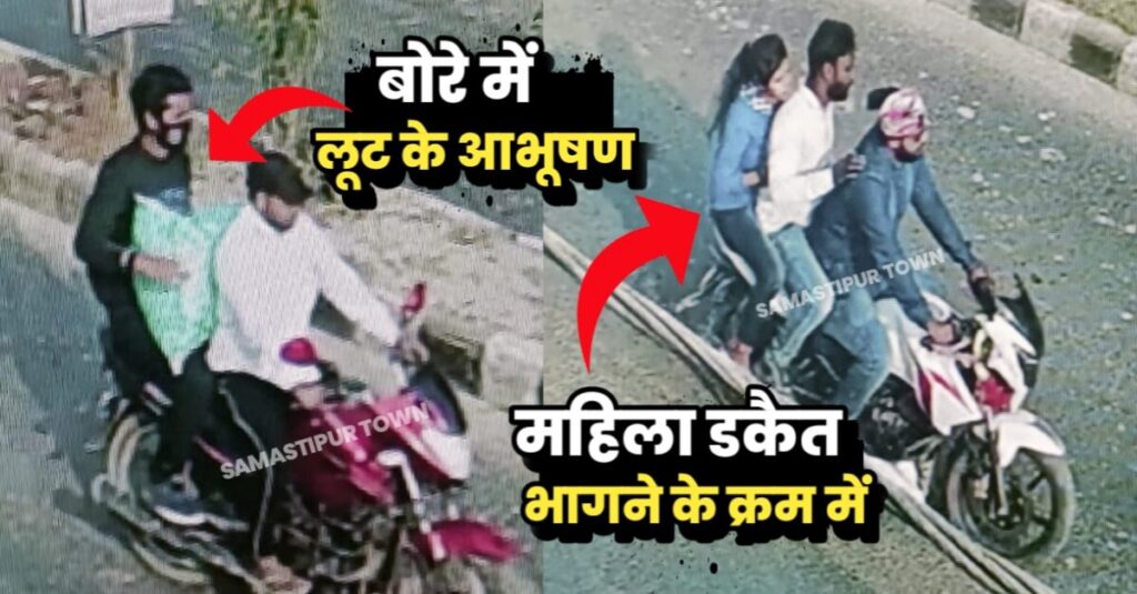 ज्वेलरी शाॅप में दिनदहाड़े हुए भीषण डाका के बाद बोरा में आभूषण रखकर भागते दिखे सभी बदमाश, एक युवती भी शामिल 1 20221206 195023