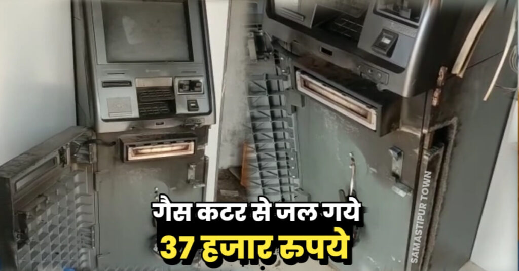 समस्तीपुर-दरभंगा रेल खंड के रामभद्रपुर स्टेशन के पास दिनदहाड़े ATM काटने का किया प्रयास, बच गया 42 लाख 1 20221209 185732