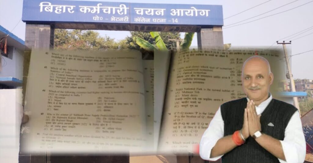 BSSC Paper Leak: BSSC परीक्षा रद्द होने के आसार, शिक्षा मंत्री का बड़ा बयान 1 20221223 201627