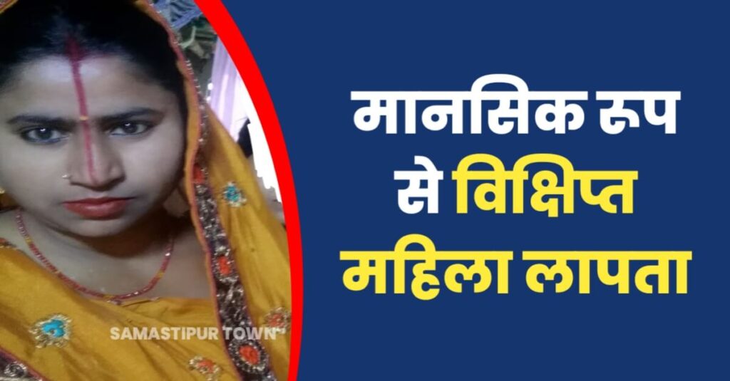 विभूतिपुर में मानसिक रूप से विक्षिप्त महिला हुई लापता, मां ने पुलिस से खोजबीन की लगाई गुहार 1 IMG 20221202 WA0050