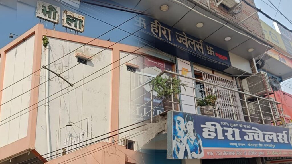 समस्तीपुर में 1 करोड़ 36 लाख लूट मामले में पुलिस अंधेरे में चला रही तीर, अपराधियों की पहचान तो दूर अभी तक सुराग भी नहीं मिला 1 IMG 20221206 WA0101