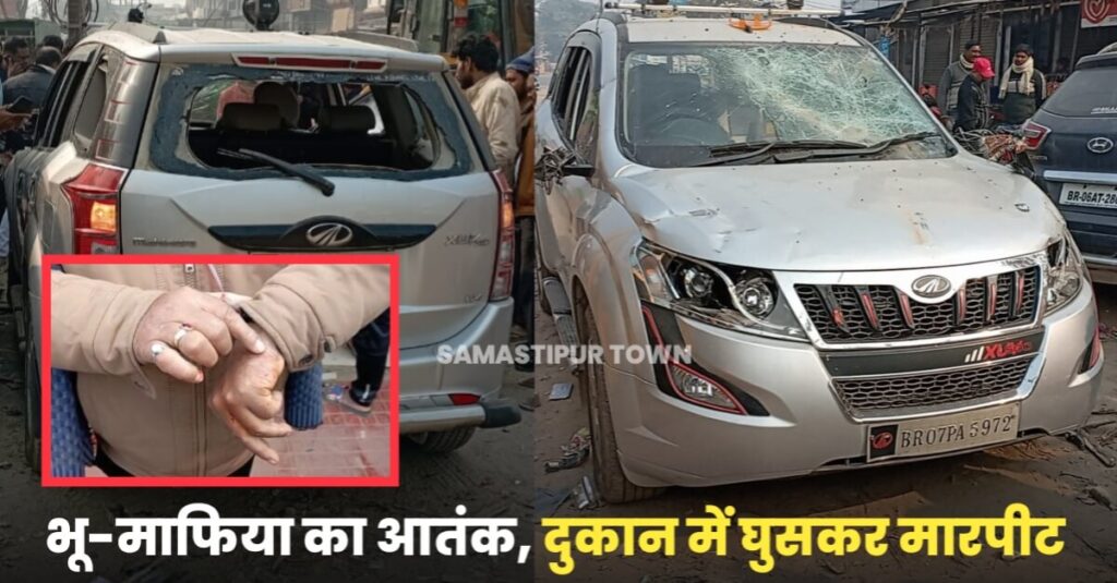 समस्तीपुर में भू-माफियाओं का कहर, व्यवसायी के दुकान में घुसकर किया लूटपाट और मारपीट, भाग रहे दो बदमाशों को लोगों ने पकड़ा 1 IMG 20221217 WA0027