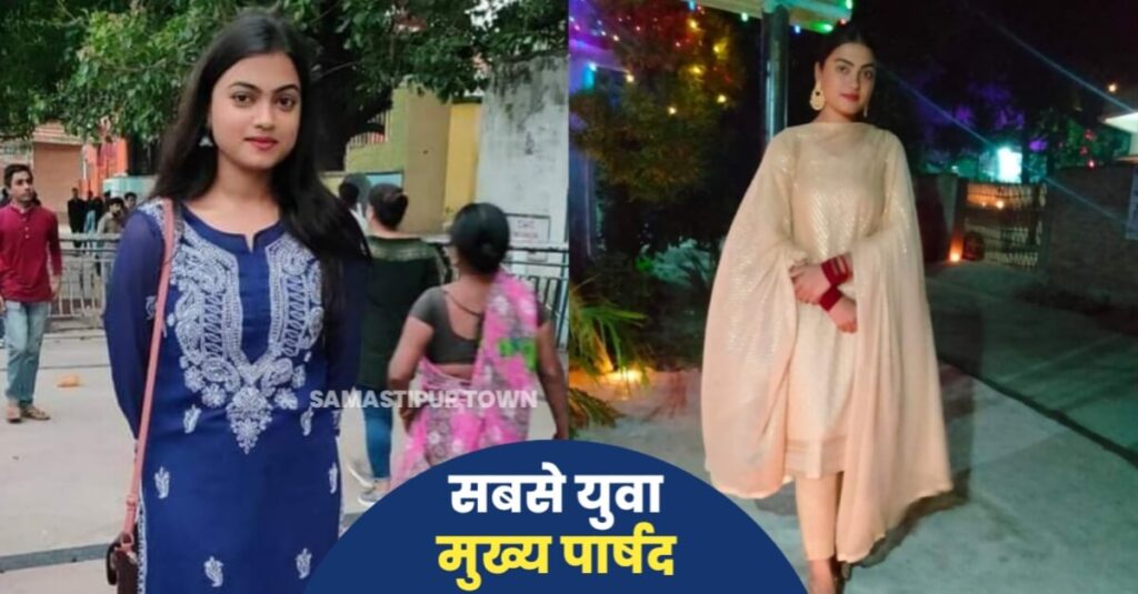 24 साल की पूजा बनी सरायरंजन की मुख्य पार्षद, जीत के बाद कहा- लोगों के साथ मिलकर करेंगे क्षेत्र का विकास 1 IMG 20221220 WA0142