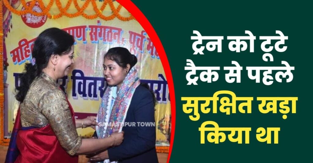 समस्तीपुर रेल मंडल की लोको पायलट सुगंध कपूर को 'उत्कृष्ट रेल कर्मी' अवार्ड से किया गया सम्मानित 1 IMG 20221223 WA0010
