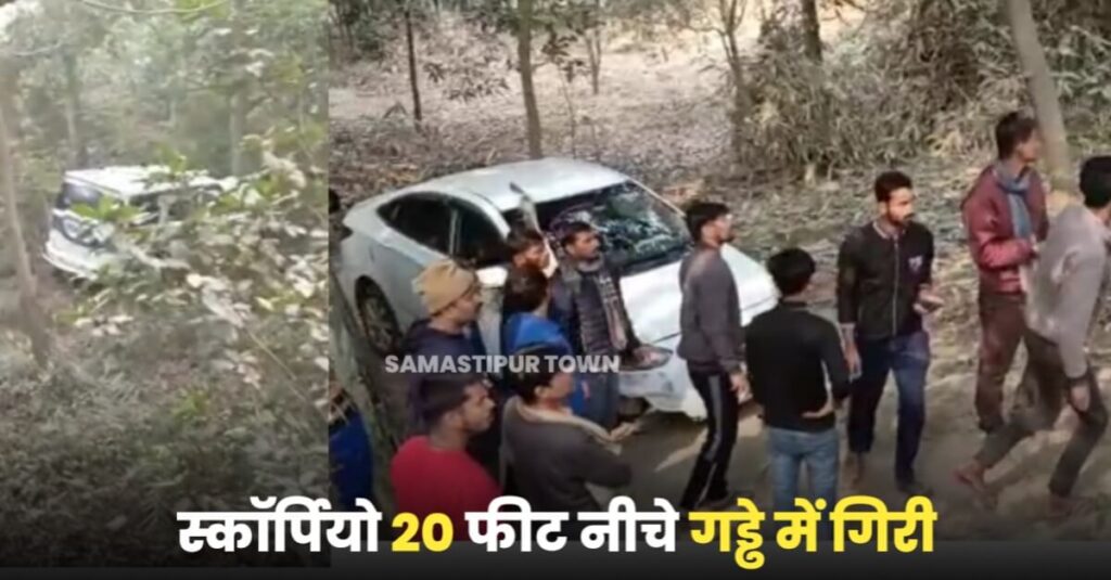समस्तीपुर: कार और स्कॉर्पियो के बीच हुई टक्कर में एक ही परिवार के 10 लोग घायल, सभी लोगों को किया गया रेफर 1 IMG 20221225 WA0073
