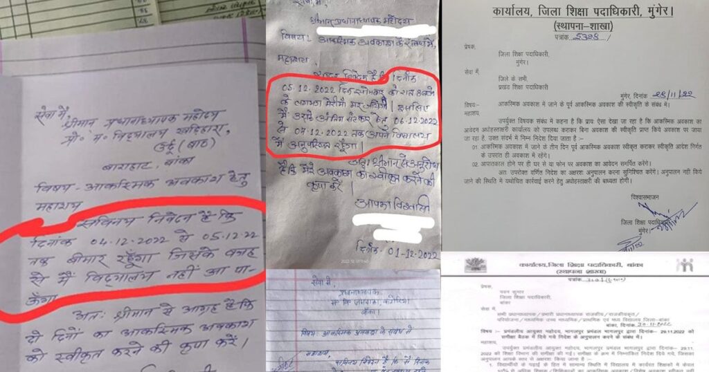 बिहार: '5 दिसंबर को रात 8 बजे मेरी मां मर जाएगी, मुझे CL चाहिए', वायरल हो रहा है शिक्षकों का अजीबोगरीब आवेदन 1 ccll 1 166997109116x9 1