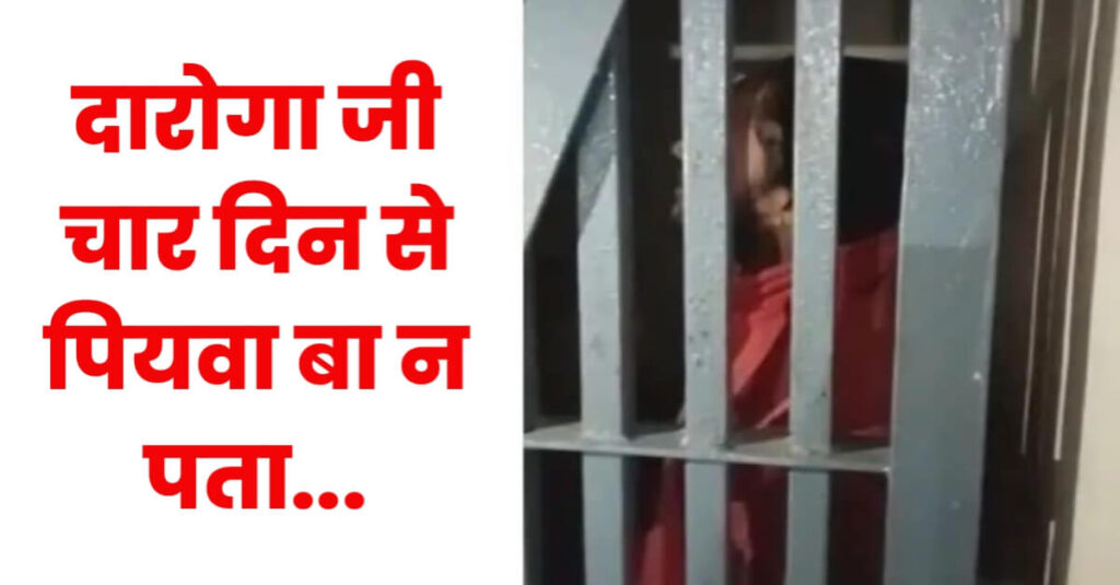 बिहार: बक्सर पुलिस हाजत में गाते इस शख्स को सुनकर दिल ना पसीज जाए तो बोलियेगा! शराब के नशे में पुलिस ने पकड़ा था 1 20230108 101929